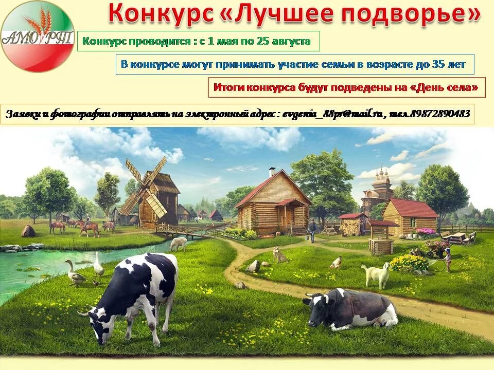 Лучшие подворья. Подворье животные. Конкурс подворий. Рамка лучшие подворья. Лучшее подворье надпись.