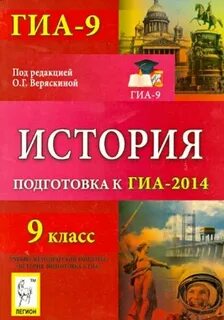 Гиа по истории подготовка