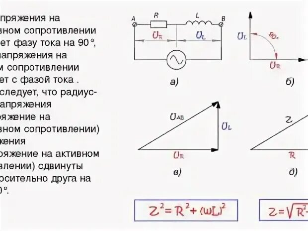 Фаза напряжения и фаза тока в сопротивлении. Исследование неразветвленной цепи переменного тока. Напряжение на активном сопротивлении. На активном сопротивлении ток опережает напряжение.