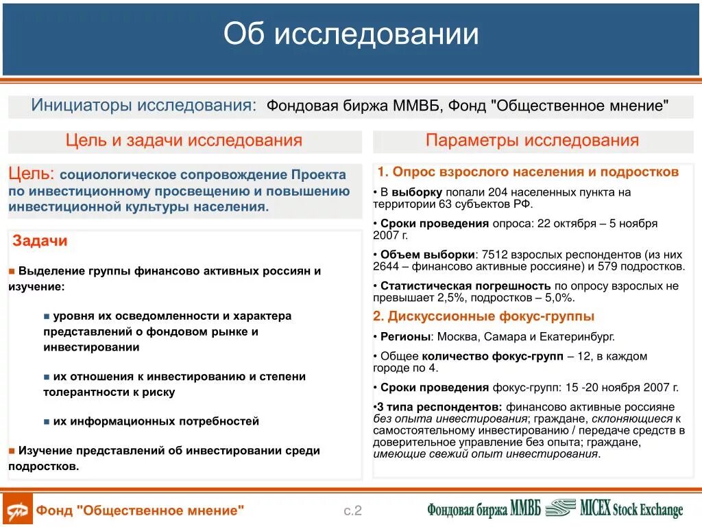 Общественные фонды в россии