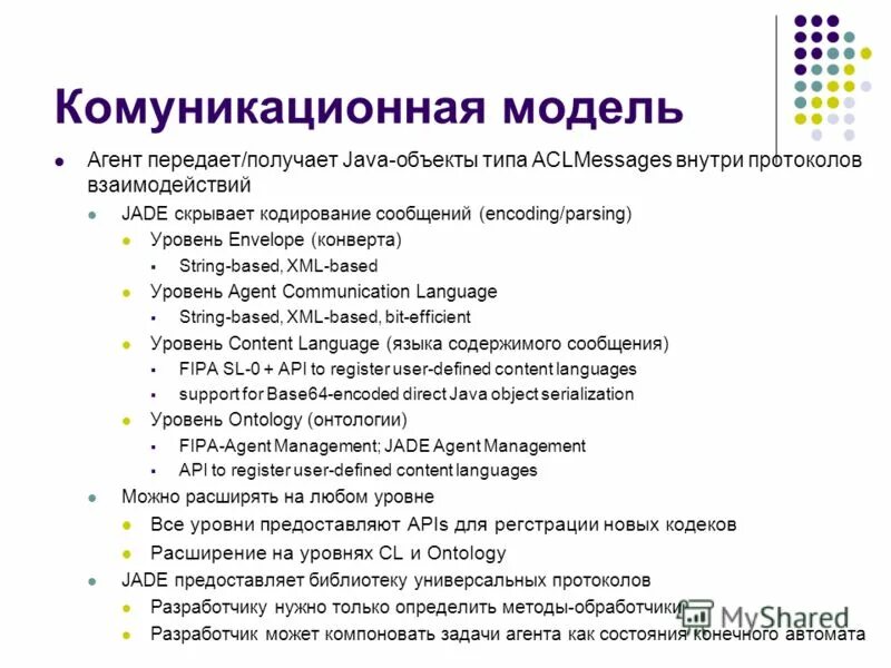 Модели агента и принципала: пример. Задачи у агентов возникают. Агентская проблема. Программные агенты. Оркестровка взаимодействия пример.