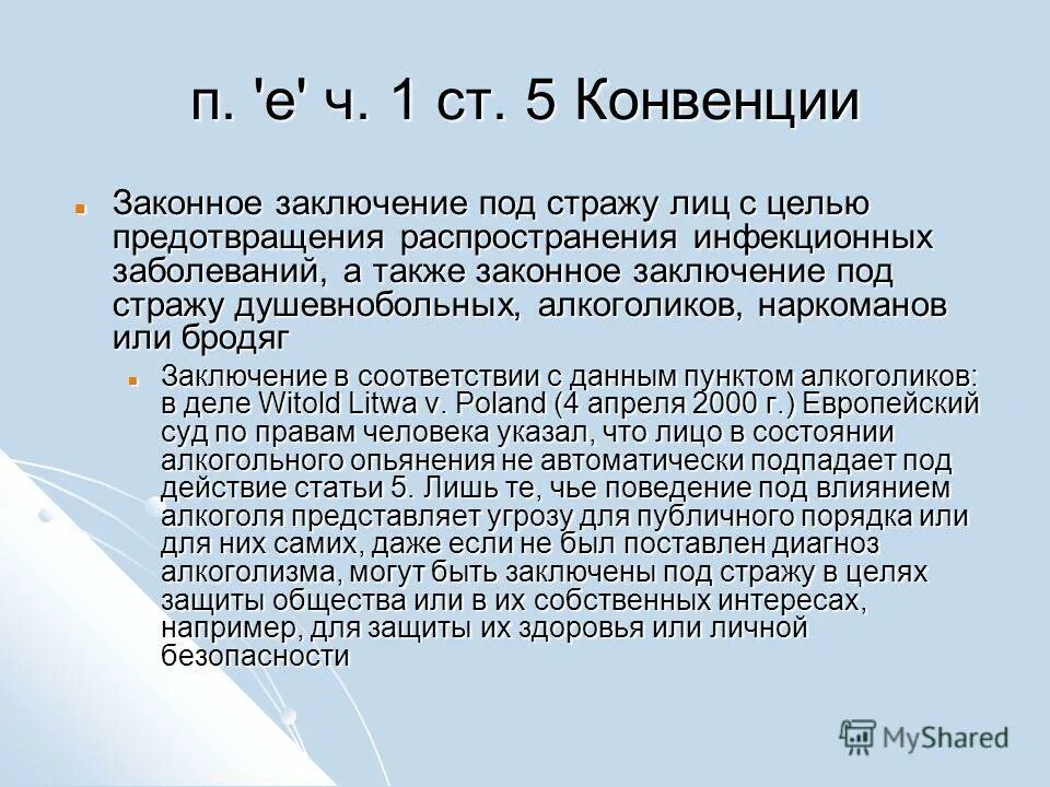 Ст 5 конвенции