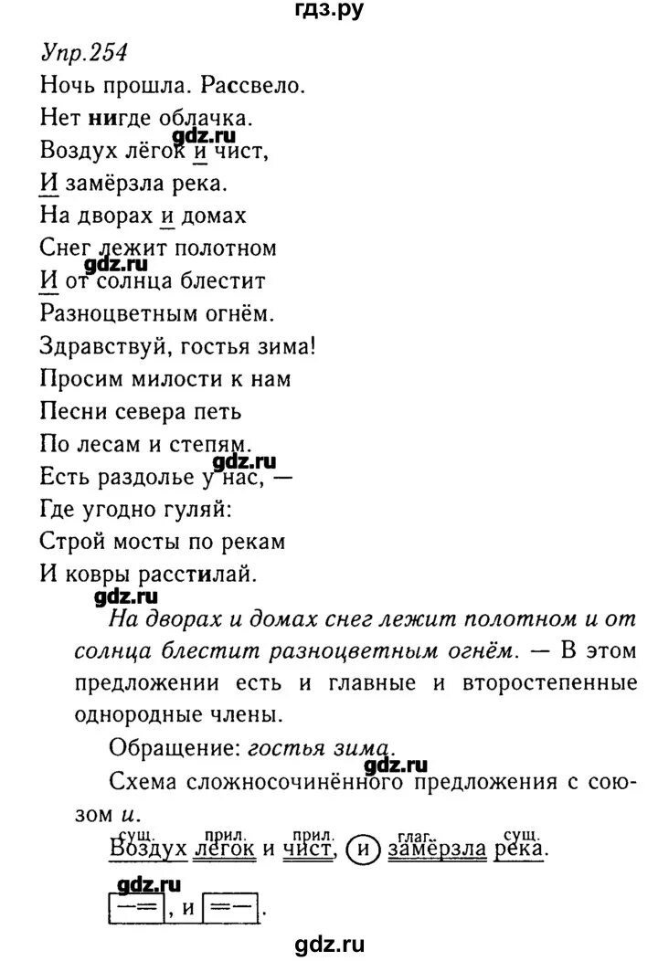 254 упражнение по русскому 8 класс. Русский язык 8 класс упражнение 254. Русский язык 8 класс упражнение 254. Русский язык 8 класс упражнение 254. Перепишите отрывок из стихотворения и никитина встреча зимы.