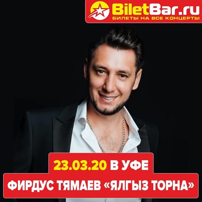 Фурдус тамаеев ягыз торма. Мин бит ялгыз торна. Татарское караоке. Тямаев. Фирдүс тямаев 2022 концерты в казани.