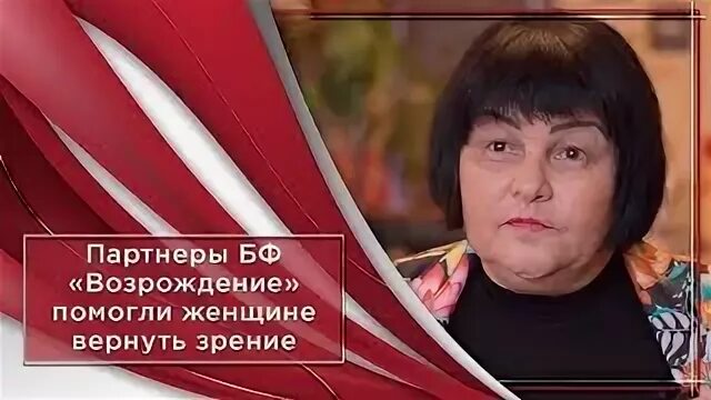 Благотворительный фонд возрождение