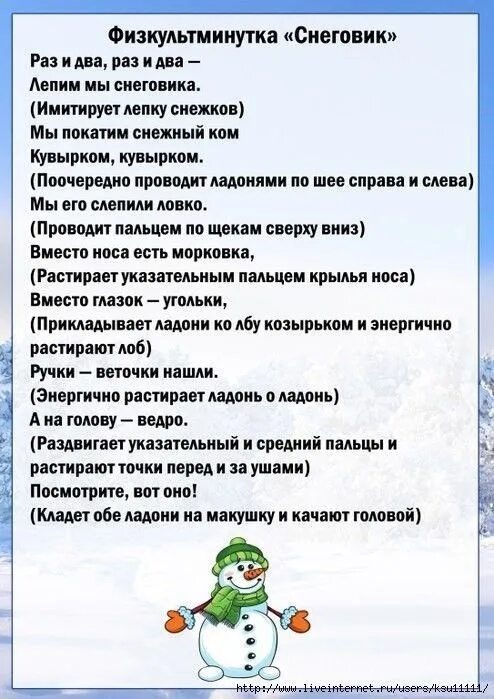 Пальчиковая снеговик. Пальчиковая гимнастика для детей снеговик. Мы снежок лепили пальчиковая гимнастика. Пальчиковая гимнастика снеговик. Пальчиковая гимнастика для детей снеговик.