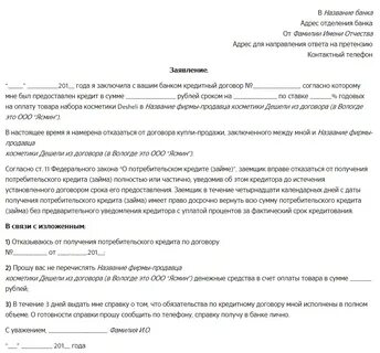 Заявление на отказ от цифрового рубля