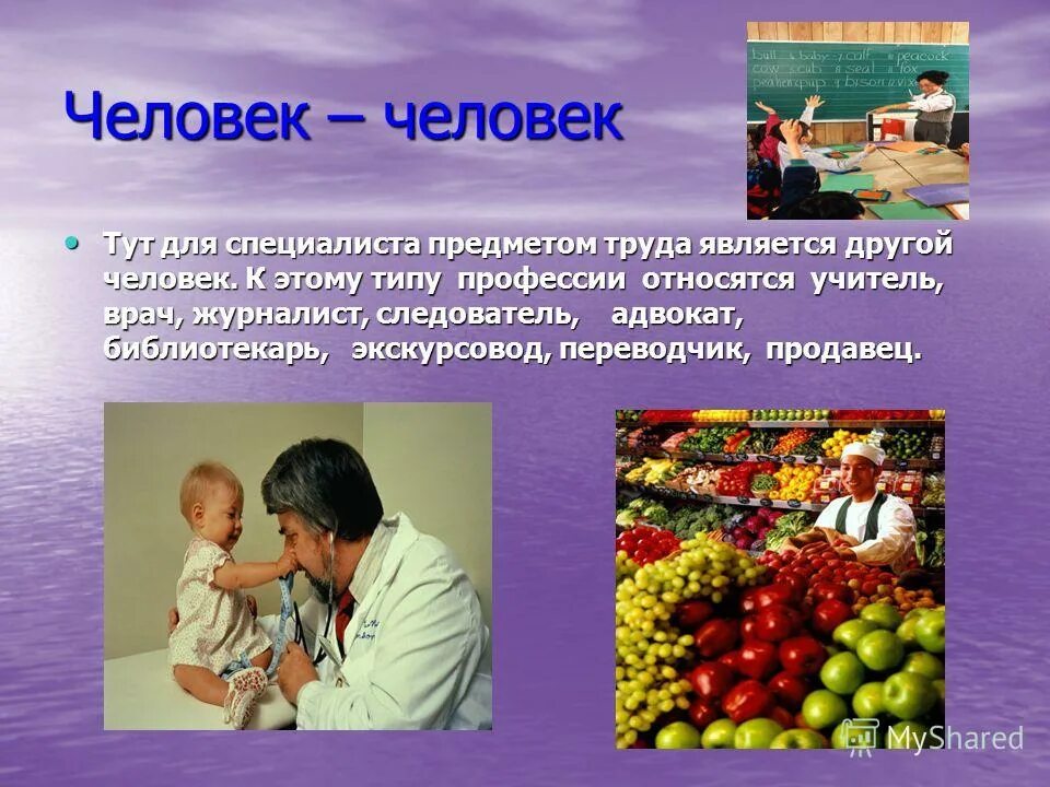 качества личности учителя. педагогика дополнительного образования профессии. презентация на тему профессия учитель. профессия учителя относится к профессии типа. эвристический класс профессии это.