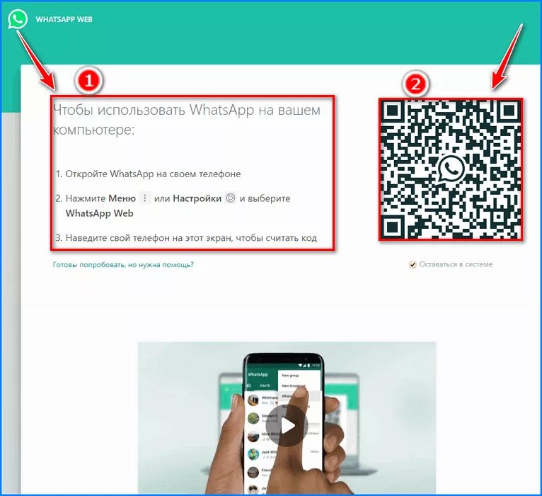 Ватсап без qr код