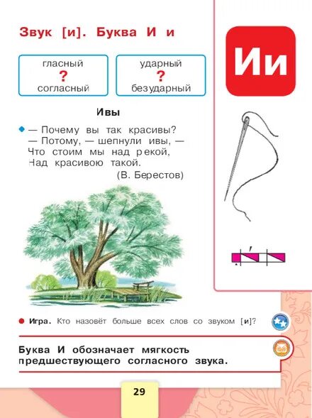 Азбука Горецкий 1 часть. Азбука 1 класс Горецкий ответы. Азбука 1 класс страница 29.