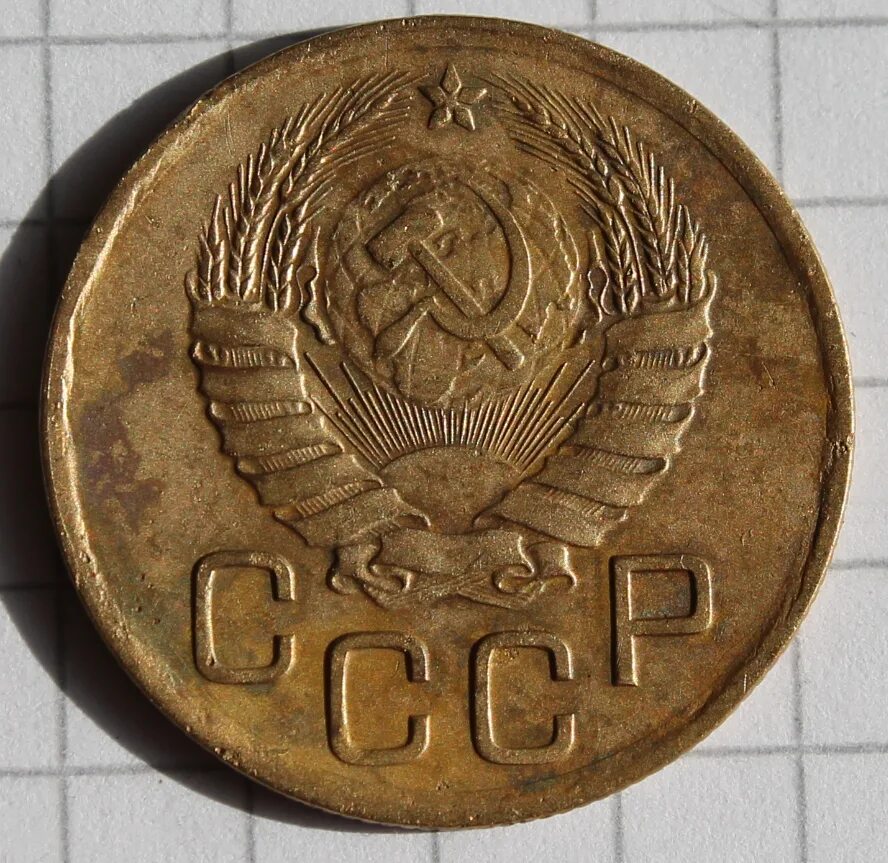 3 копейки. 3 Копейки 1937 MS 67. 3 Копейки 1937 года. Монета 1937 3 коп. 3 Копеечная монета 1937 года.