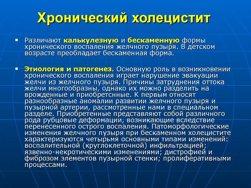 Бескаменный холецистит лечение. Холецистит атонический. Хронический бескаменный холецистит этиология. Патогенез хронического холецистита.