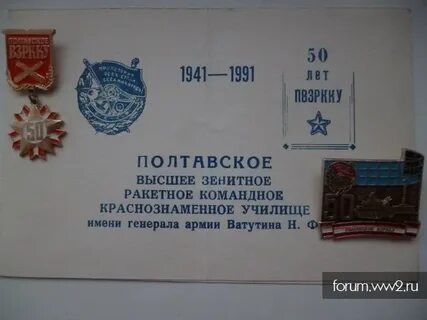 Полтавское высшее военное командное училище
