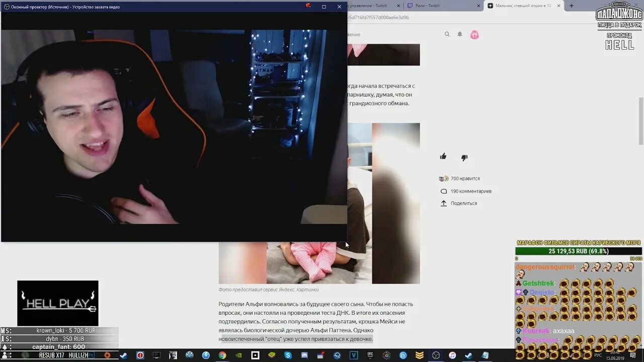 Twitch hellyeahplay. твич hellyeahplay. Twitch hellyeahplay. сергей hell yeah и sorabi. Hellyeahplay сергей беляков.