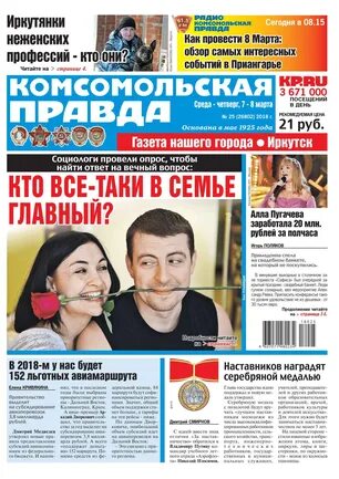 конституция иркутской области. сайт комсомольской правды иркутск. газета комсомольская правда в иркутске логотип. сайт комсомольской правды иркутск. сайт комсомольской правды иркутск.