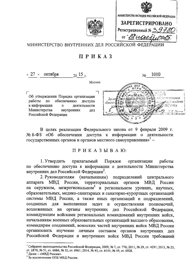 511 Приказ МВД. Приказ МВД России no 511 от 29.06.2005 г.,. Приказ МВД 511 1993 года. Приказ 007 МВД. Приказ мвд об организации подготовки кадров