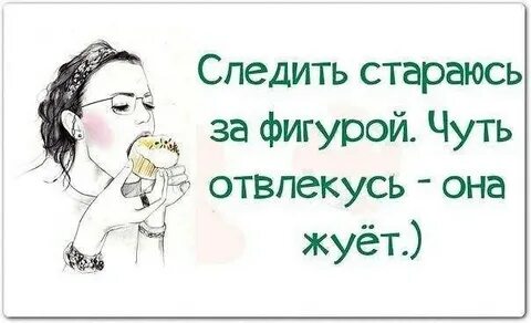 Да я стараюсь