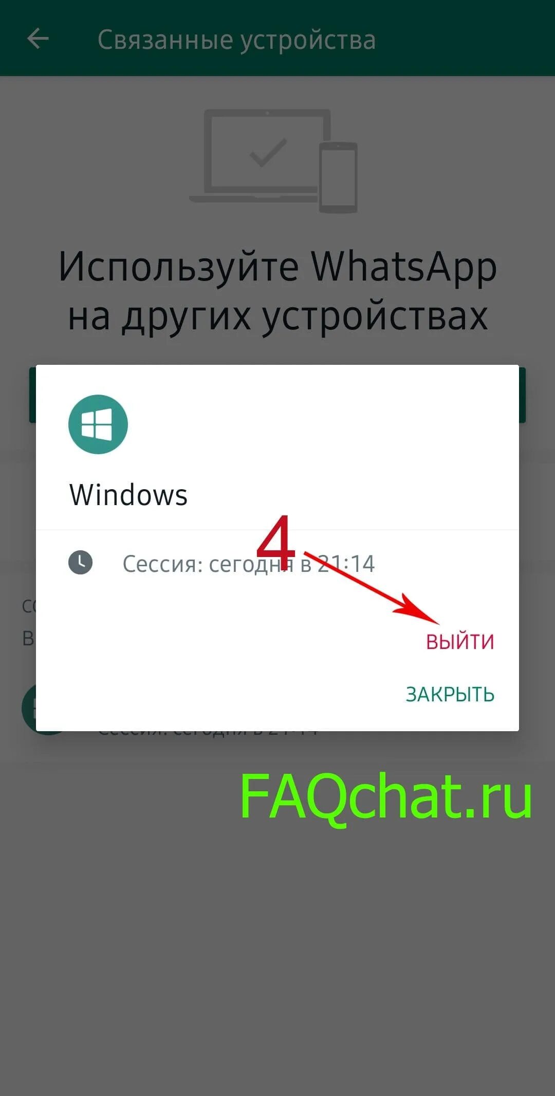 Деактивировать ватсап. Как отключить ватсап. Отключить ватсап на время. WHATSAPP отключай. Как отключить ватсап на время на андроид без отключения интернета.