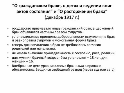 Федеральный закон о актах гражданского состояния