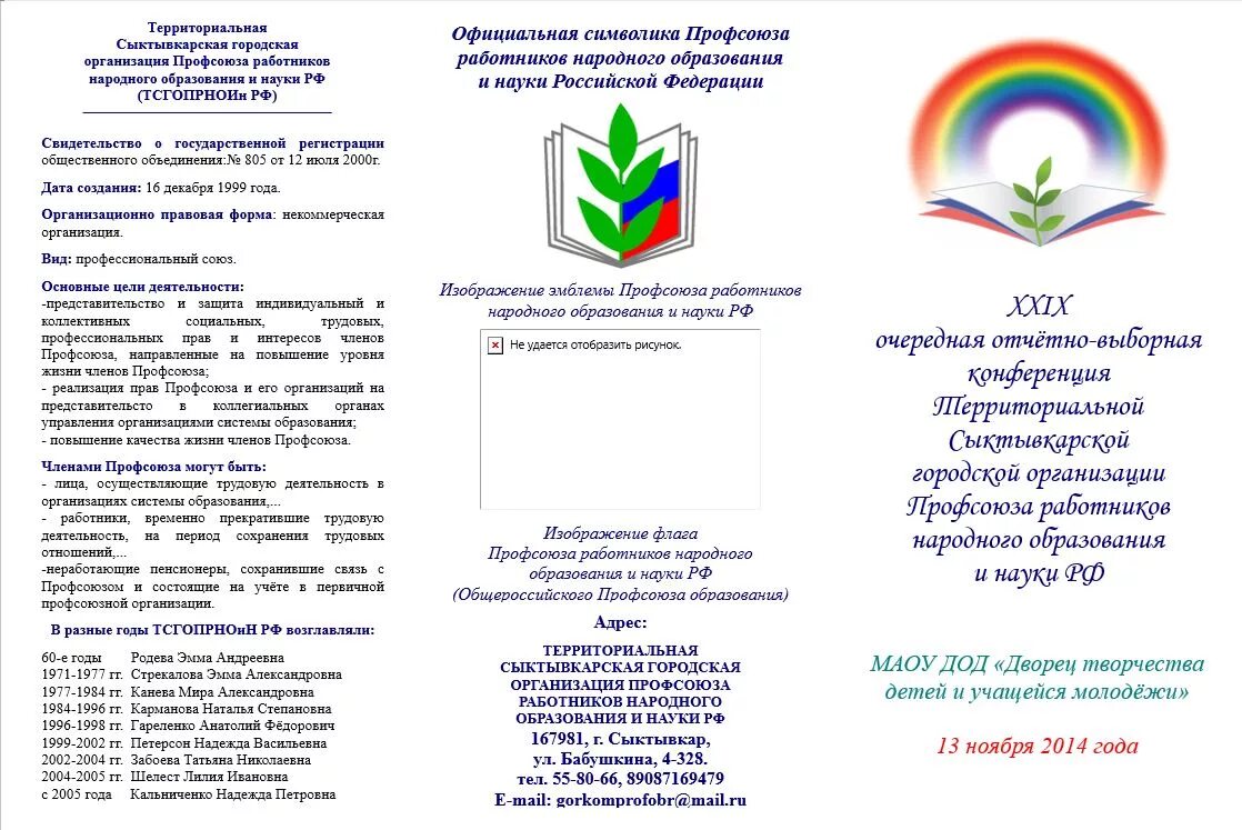 Сайт профсоюза работников образования республики башкортостан. Символика профсоюзной организации образования. символика профсоюза работников образования и науки рф. профсоюз работников народного образования и науки рф логотип. символика профсоюза работников образования на прозрачном фоне.