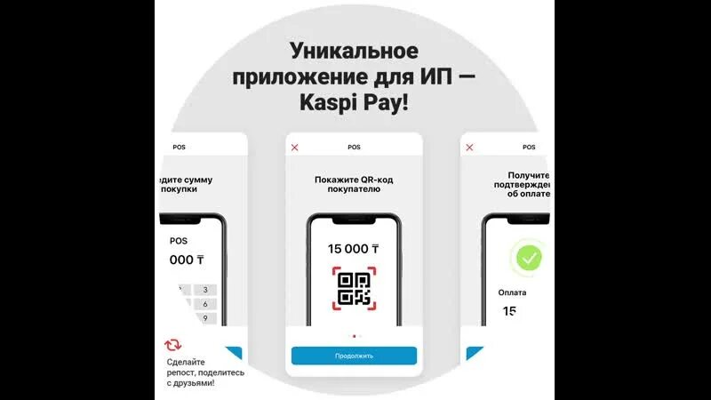 Оплата kaspi. Каспи Пэй. Каспи QR оплата. Каспи мобильное приложение. Каспи на аппарат для оплаты.