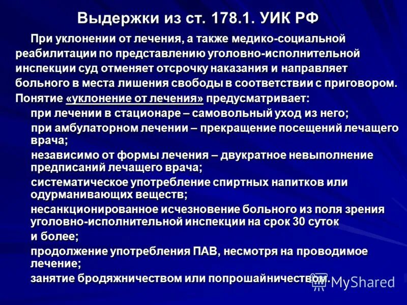 виды пенитенциарных учреждений. виды режимов отбывания наказания. ст 1 уик комментарии. преодолимое физическое принуждение. исполнение приговора уик рф.