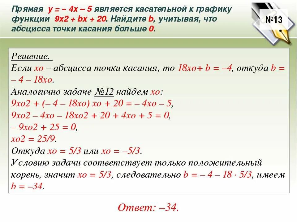 Определите абсциссу точки касания