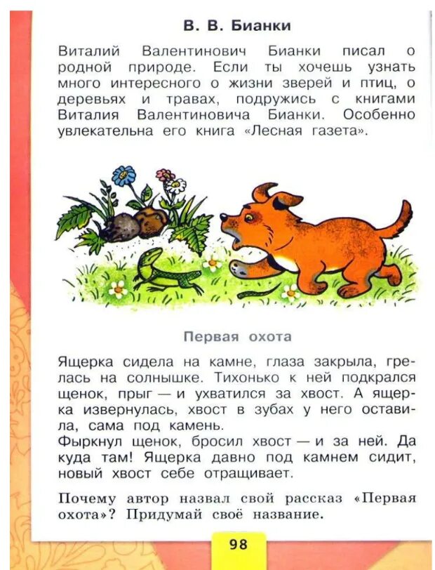 Короткие рассказы для 2 класса. Рассказ первая охота. Рассказы для первого класса. Короткие рассказы про животных