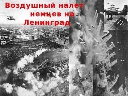 Несмотря на длительную блокаду бомбардировки и обстрелы