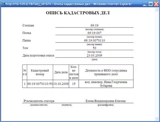 Опись кадастрового дела. Опись документов кадастрового дела. Внутренняя опись. Опись пример.