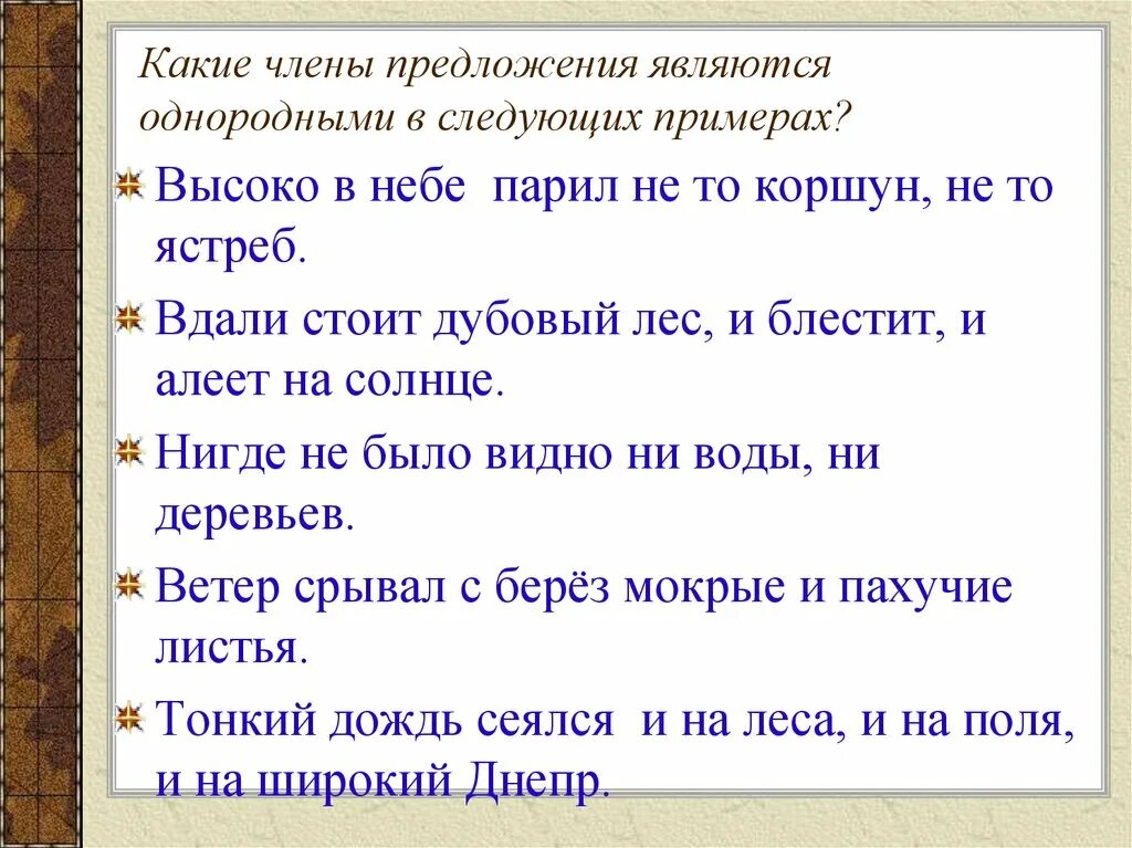 Какие предложения являются однородными. Каким членом предложения является. Каким членом предложения является слово уже