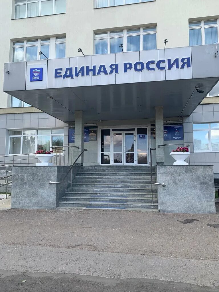 Единая россия уфа