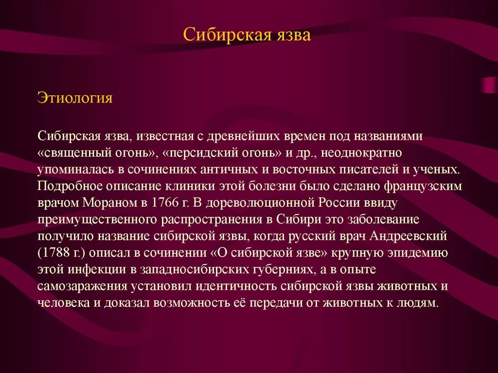 Сибирская язва этиология. Сибирская язва презентация. Сибирская язва кожная форма. Клиника сибирской язвы