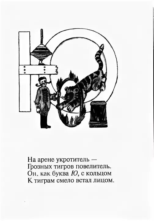 Профессия дрессировщик для детей. Укротитель как пишется. Укротитель картинка для детей. Профессия дрессировщик для детей. Карточки профессии для детей.