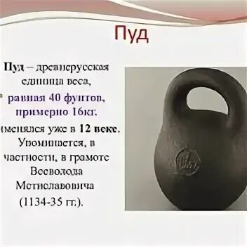 1 пуд это кг. Пуд. Пуд единица веса. Древнерусские меры веса пуд. Гиря в пуд старинная.