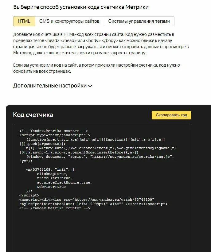 Код счетчика сайта