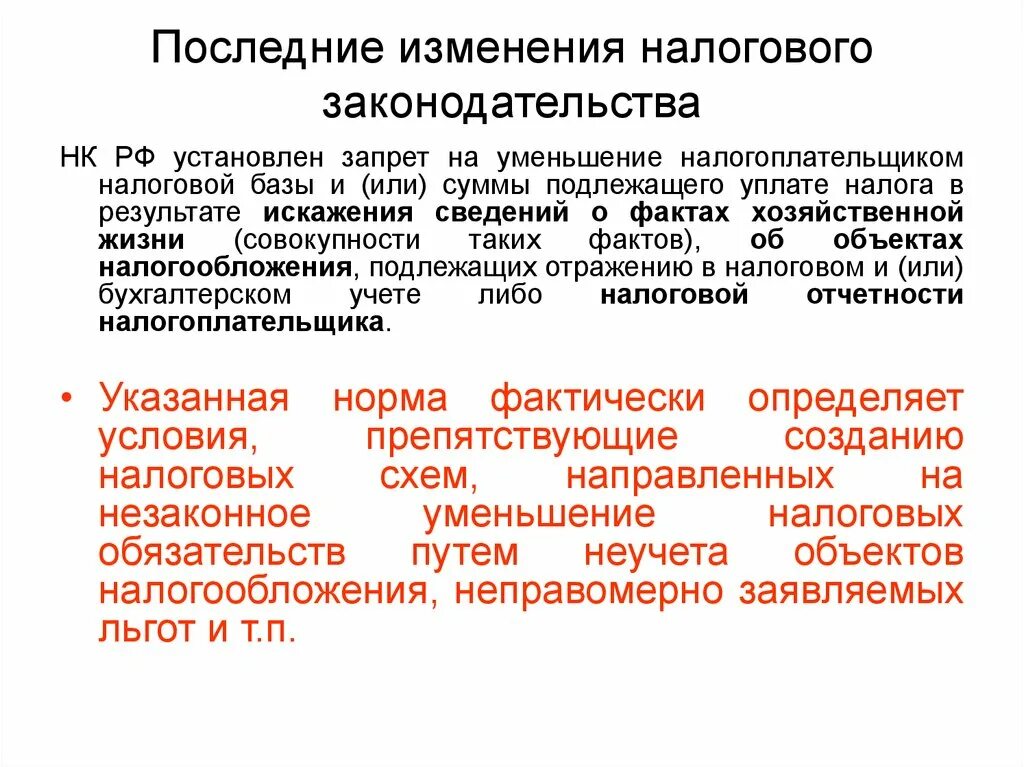 Изменения без налоговой. Налоговые поправки. Корпоративный налог. Смена налоговой юрисдикции это.