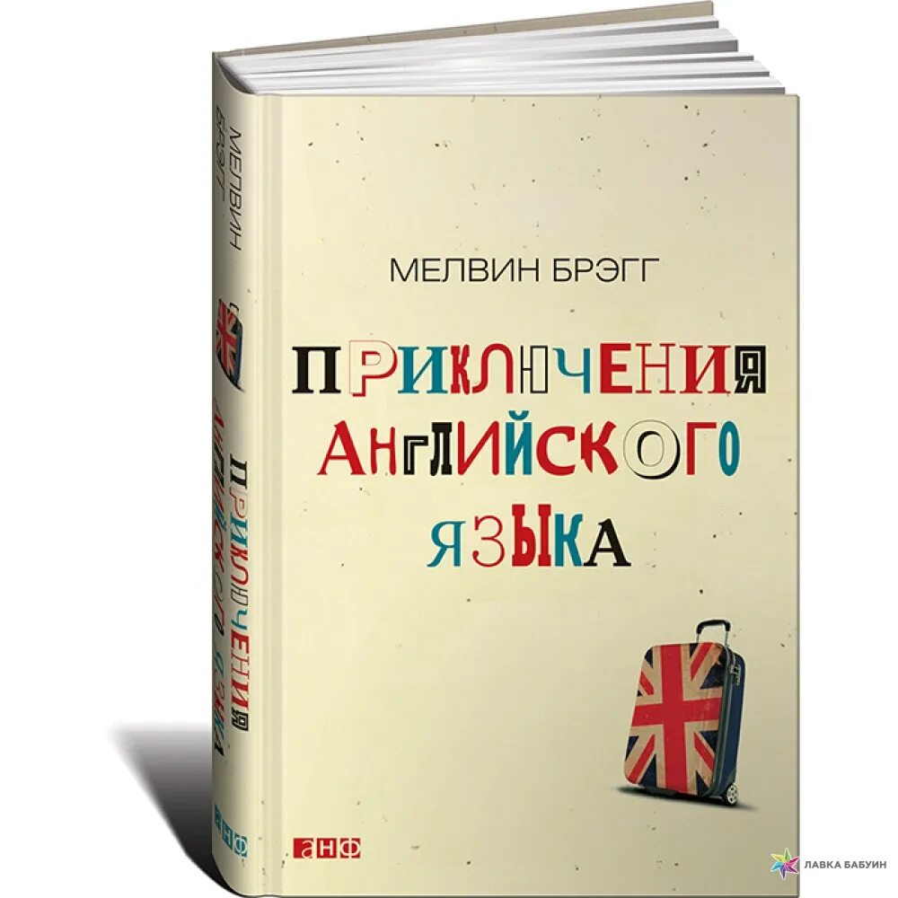 Приключения языка