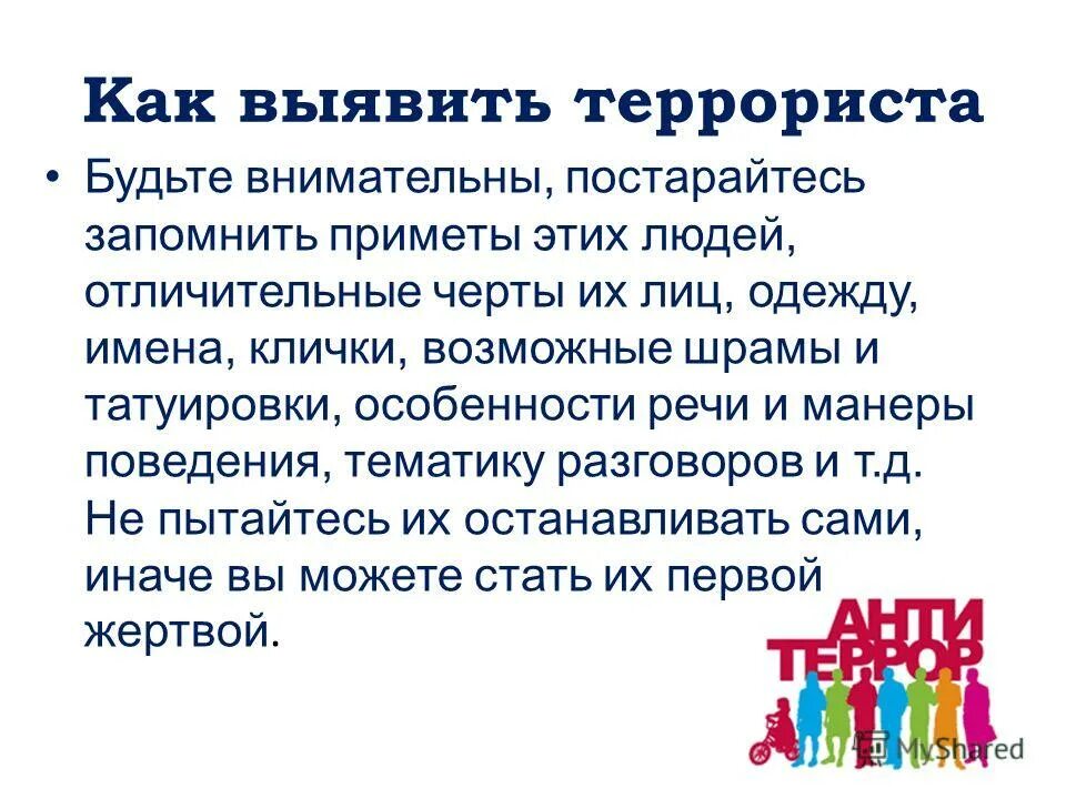 Рисунок будь внимателен. Что значит быть внимательным. Повнимательнее. Будь внимателен на уроке. Будь внимательнее.