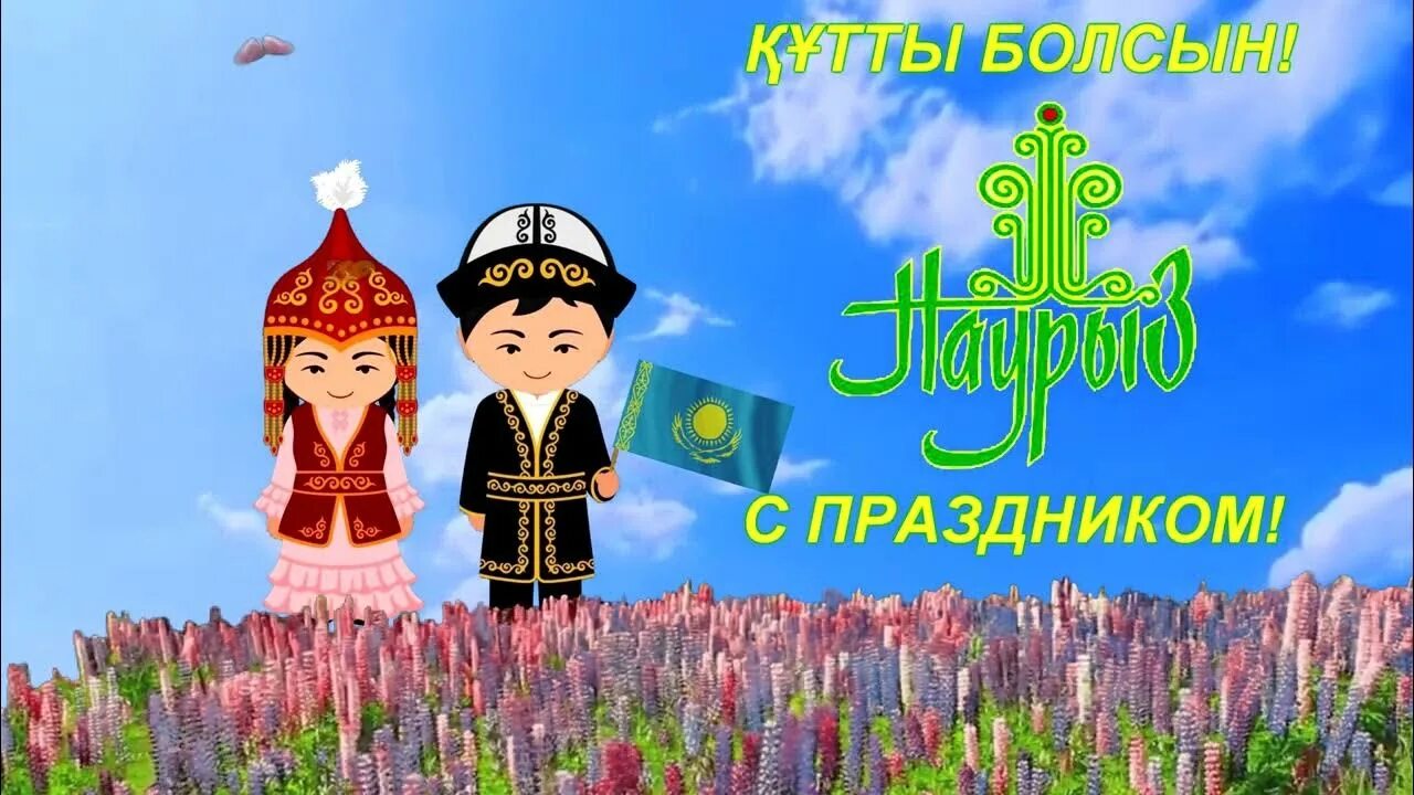 Навруз открытки. Татарский праздник навруз байрам. С весенним праздником навруз. Поздравительные открытки с наурызом. С праздником навруз.