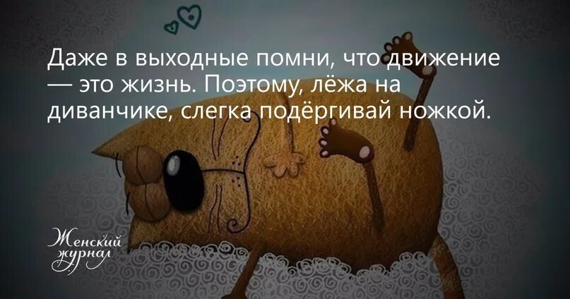 Мотивационные цитаты для мужчин. Даже в максимально. Никогда не сдавайся цитаты. Любимых не отпускают. Даже в выходные помни.