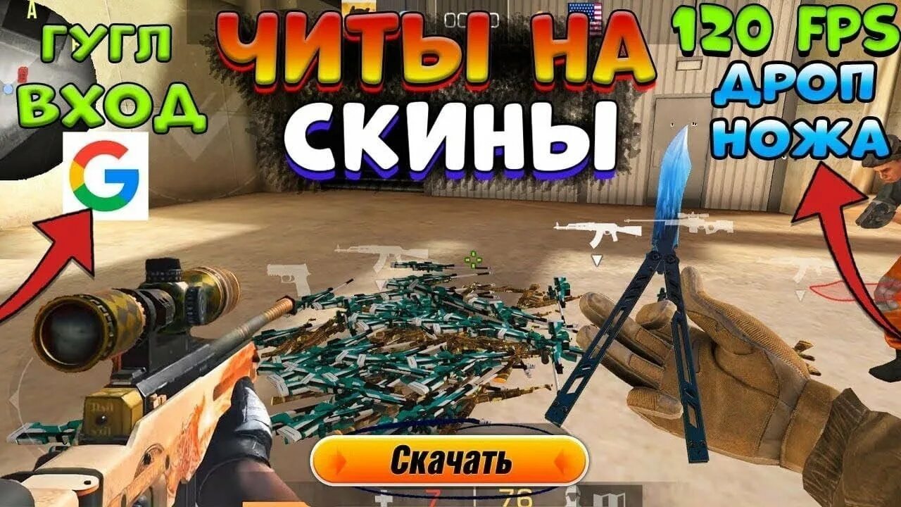 Читы без бана новая версия. Читы на стандофф 2. Читы на Standoff 2. Читы на стандофф 2 на скины. Чит на стендов 2 на скины.