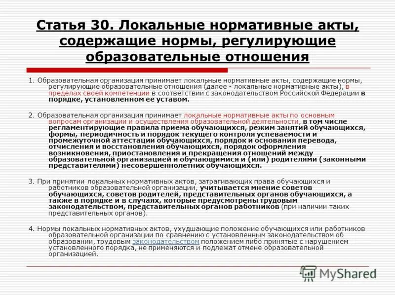 В каком акте содержится положение. В каком акте содержится положение. Нормативно правовые акты по технике безопасности. В каком акте содержится положение. Полное товарищество законодательные акты.