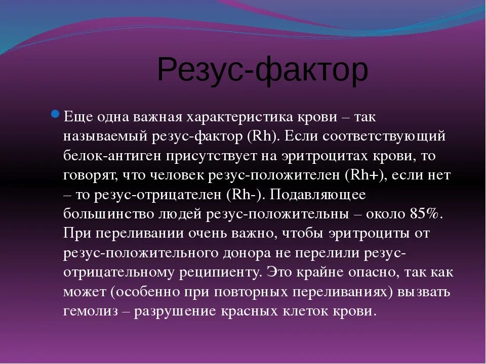 Фактор 1. Фактор привлекательности. Резус фактор. Понятие о факторах опасностей. Опасный фактор фактор воздействие которого приводит.