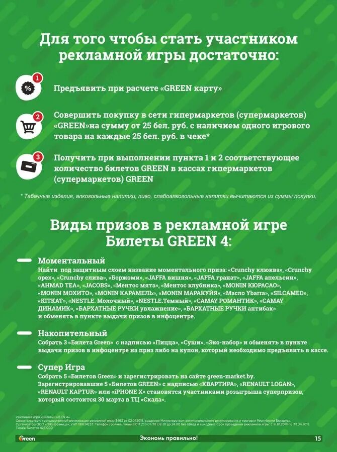 Green билет. Магазин Грин алкоголь.