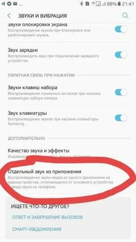 Пропал звук сигнала на телефоне. Samsung a51 звук динамика. Нету звука в браузере. Как включить звук на смартфоне андроид. Воспроизведение звука на компьютере.