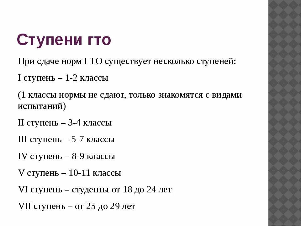 Что значит гто степень. Ступени гто. гто ступени по возрастам. гто 1 ступень. нормативы 4 ступень.