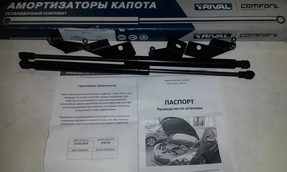 Амортизатор капота киа. Газовый упор Киа Рио 4. Амортизатор капота 3110. Газовые упоры капота Киа спектра. Газовые упоры капота Киа Церато 1.