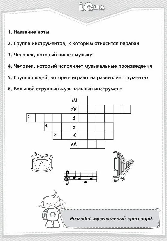 Кроссворд музыкальные инструменты для дошкольников. Музыкальный сканворд. Музыкальный кросс. Кроссворд музыкальные инструменты. Музыкальные кроссворды для детей.