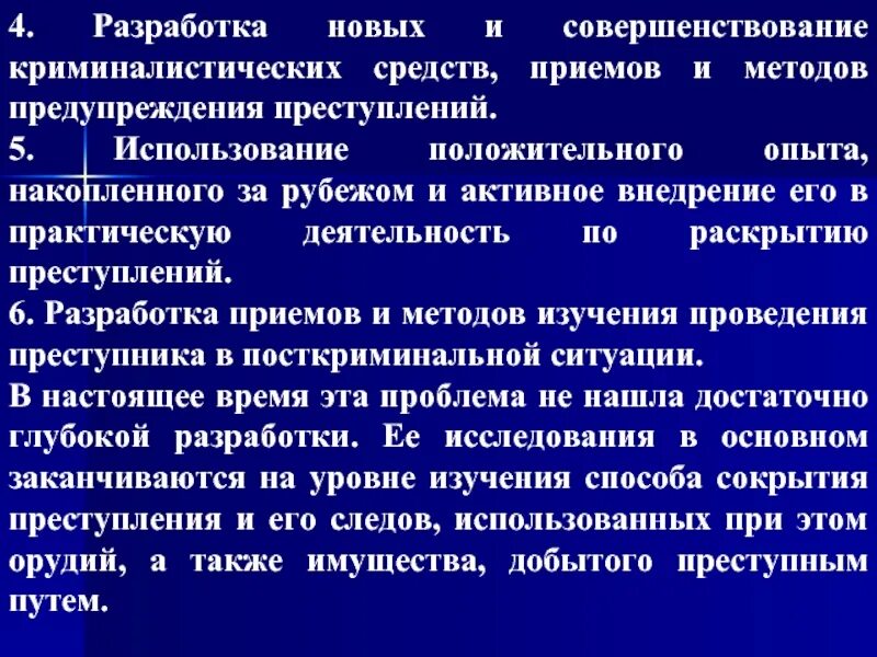 Криминалистических методов приемов и средств. Направления развития криминалистики. Тактико-криминалистические методы криминалистики. Тенденции развития криминалистики. Тактика и методика криминалистика.